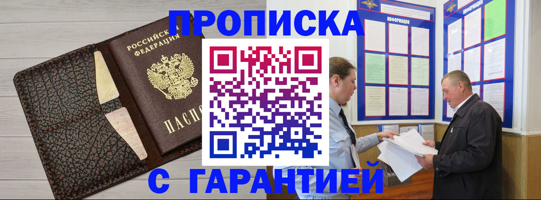 прописка законно в Ярославле